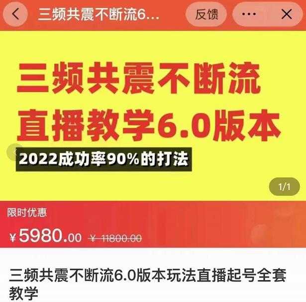 三频共震不断流直播教学6.0版本，2022成功率90%的打法，直播起号全套教学-鸿昇发网课