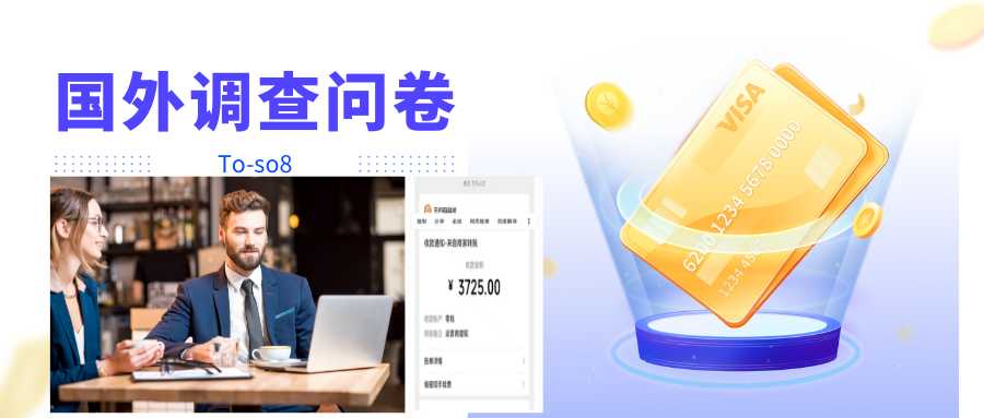 跨境问卷项目，操作简单一天稳定100美刀，每个月能挣1-3W-鸿昇发网课